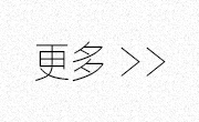 沣标运营-更多文章