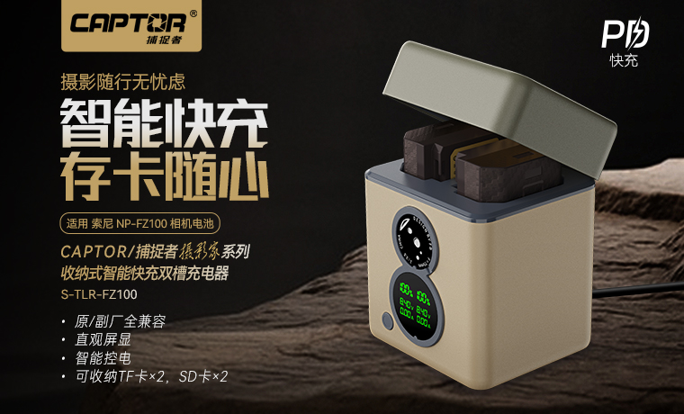 S-TLR-FZ100 星期8收纳双充