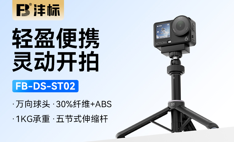 FB-DS-ST02 桌面手持支架